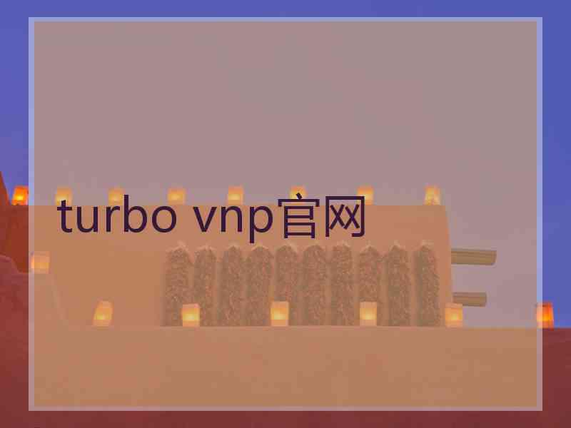 turbo vnp官网